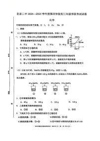 2025北京二中初三（下）段考四化学试卷