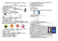 吉林省长春市朝阳区长春外国语学校2024-2025学年九年级上学期9月月考化学试题