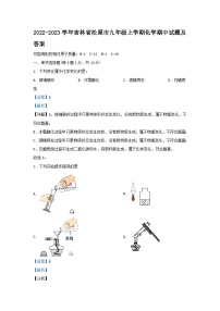2022-2023学年吉林省松原市九年级上学期化学期中试题及答案
