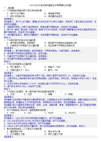 2025年辽宁省沈阳市皇姑区中考零模化学试题（答案版)
