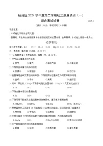 【2025届上海初三化学二模】2025届上海市杨浦区初三化学二模试卷与答案