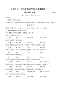 【2025届上海初三化学二模】2025届上海市杨浦区初三化学二模试卷与答案