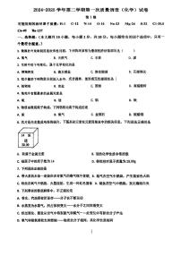 天津市第四十五中学2024--2025学年九年级下学期第一次月考化学试卷