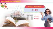 初中化学科粤版（2024）九年级上册（2024）氢气图文ppt课件