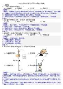 2025年辽宁省沈阳市和平区中考零模化学试题(答案版)