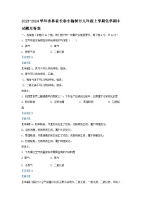 2023-2024学年吉林省长春市榆树市九年级上学期化学期中试题及答案