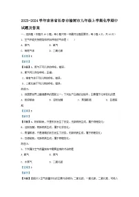 2023-2024学年吉林省长春市榆树市九年级上学期化学期中试题及答案