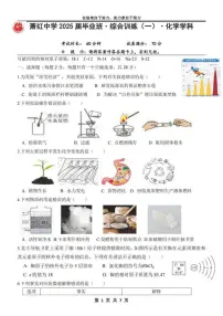 2025年哈尔滨市萧红中学中考校一模化学试卷和答案