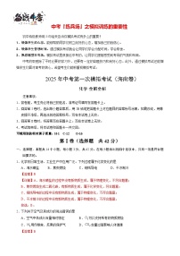 中考化学（海南卷）--2025年中考化学第一次模拟考试（考试卷+答题卷+解析+答案）