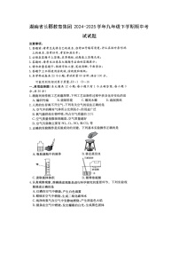 湖南省长郡教育集团2024-2025学年九年级下学期期中考试（扫描版）化学试卷
