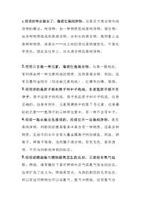 初中化学易混淆知识点精选总结