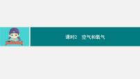 2025年中考化学一轮专题复习（广东）　空气和氧气 课件