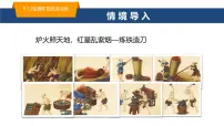 鲁教版（2024）九年级下册常见的金属材料课文课件ppt