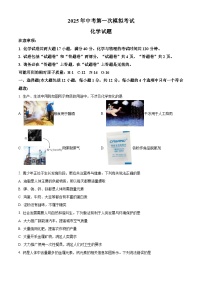 2025年安徽省滁州市天长市中考一模化学试题（原卷版+解析版）