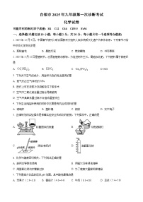 2025年甘肃省白银市中考一模化学试题（原卷版+解析版）