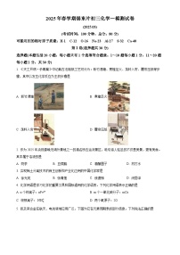 2025年江苏省无锡市锡东片区中考一模化学试题（原卷版+解析版）