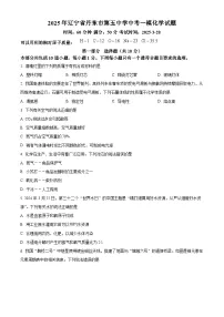 2025年辽宁省丹东市第五中学中考一模化学试题（原卷版+解析版）