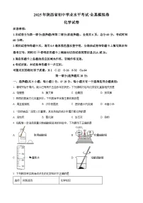 2025年陕西省咸阳市永寿县甘井中学中考二模化学试题（原卷版+解析版）