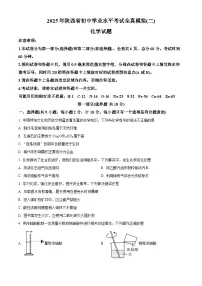 2025年陕西省咸阳市永寿县御家宫中学中考二模化学试题（原卷版+解析版）