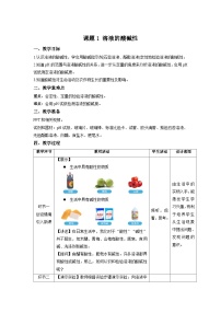 初中化学人教版（2024）九年级下册（2024）溶液的酸碱性教学设计