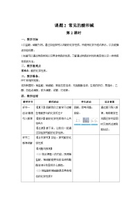 人教版（2024）九年级下册（2024）常见的酸和碱第2课时教案设计
