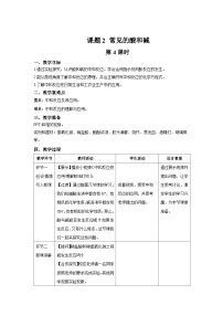 初中化学人教版（2024）九年级下册（2024）常见的酸和碱第4课时教案设计