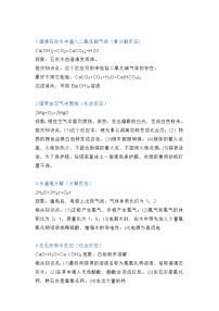 初中化学易错知识总结