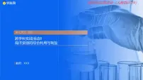 初中人教版（2024）海洋资源的综合利用与制盐教学ppt课件