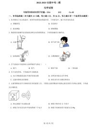 【全套精品专题】学校复习专题精讲人教版试卷练习2022-2023长郡中考化学试卷(二模)(试卷带解析）
