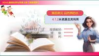 人教版（2024）九年级上册（2024）水资源及其利用背景图ppt课件