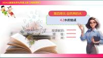 人教版（2024）九年级上册（2024）水的组成备课课件ppt