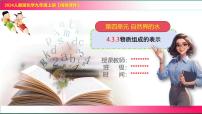 初中化学人教版（2024）九年级上册（2024）物质组成的表示备课课件ppt