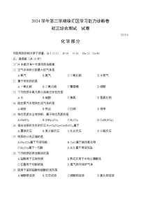 【2025届上海初三化学二模】2025届上海市徐汇区初三化学二模试卷与答案