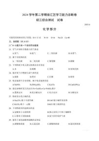 【2025届上海初三化学二模】2025届上海市徐汇区初三化学二模试卷与答案