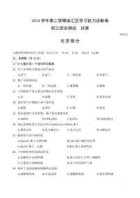 【2025届上海初三化学二模】2025届上海市徐汇区初三化学二模试卷与答案