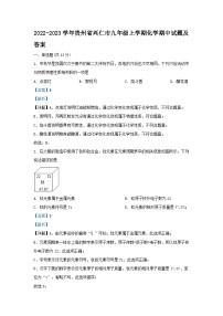 2022-2023学年贵州省兴仁市九年级上学期化学期中试题及答案