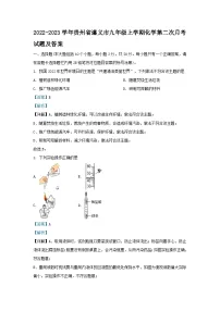 2022-2023学年贵州省遵义市九年级上学期化学第二次月考试题及答案