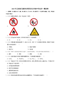 2025年云南省玉溪市红塔区部分学校中考化学一模试卷