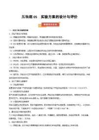 压轴题05实验方案的设计与评价（8大题型）-【压轴题】2025年中考化学培优训练（全国通用）（原卷版+解析版）