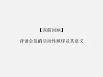 初中化学鲁教版（2024）九年级下册（2024）金属的化学性质教案配套ppt课件