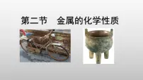 化学九年级下册（2024）金属的化学性质教课内容课件ppt