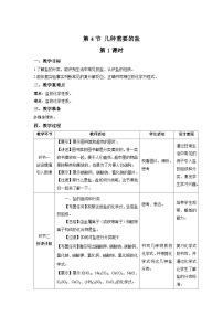 沪教版（2024）九年级下册（2024）几种重要的盐第1课时教学设计