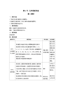 初中化学沪教版（2024）九年级下册（2024）几种重要的盐课堂教学课件ppt