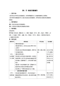 初中化学沪教版（2024）九年级下册（2024）溶液的酸碱性评课ppt课件