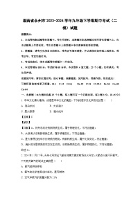 湖南省永州市2023-2024学年九年级下学期期中考试（二模）化学试卷（解析版）