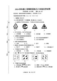 上海市闵行区部分学校2024-2025学年八年级下学期期中考试化学试题