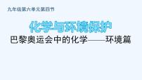鲁教版（2024）九年级下册（2024）化学与环境保护图片课件ppt