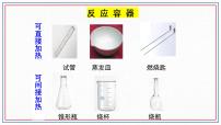 化学九年级上册（2024）化学实验与科学探究教案配套ppt课件