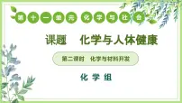 人教版（2024）九年级下册（2024）化学与可持续发展图片课件ppt