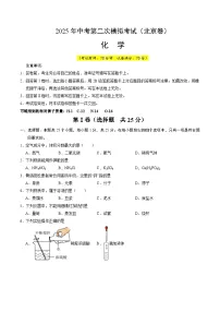 2025年中考第二次模拟考试卷：化学（北京卷）（考试版）